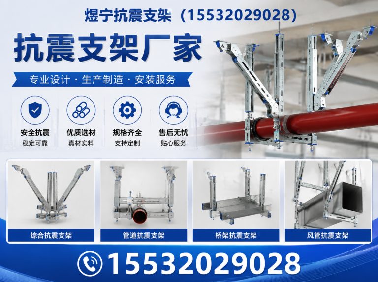 广安抗震支架定制展示图